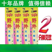 蚊香野外杀蚊王去问家用户外灭蚊香30支/盒户外钓鱼驱蚊盒装整箱