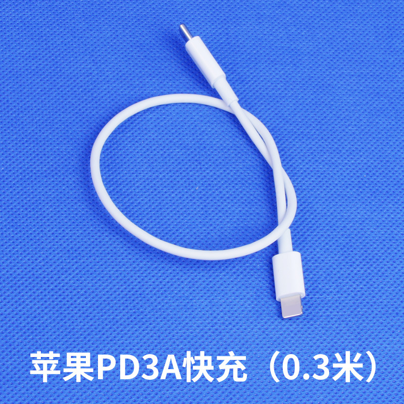 苹果PD快充线套装
