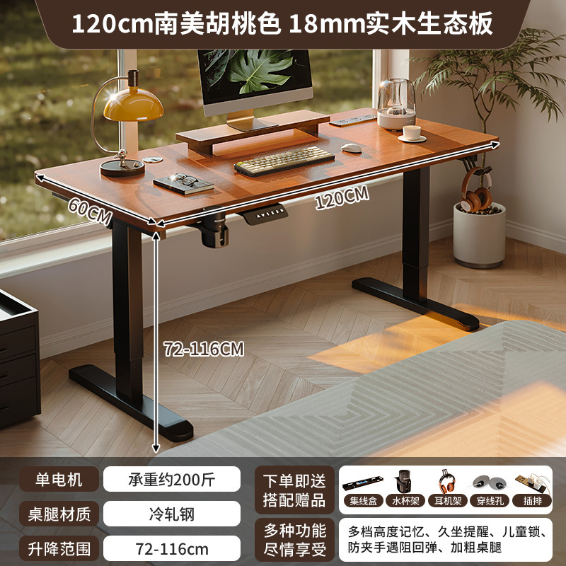 实木电动升降桌智能电脑桌家用卧室书房书桌电竞桌办公桌子工作台|undefined
