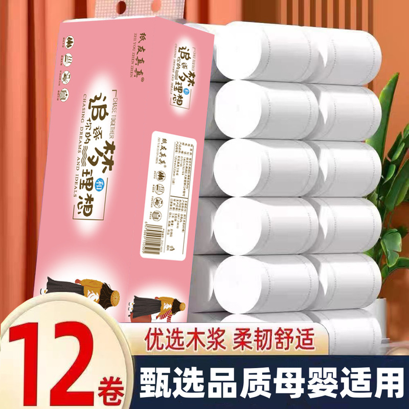 1 Pack of 12 Rolls of Natural Wood Pulp Toilet Paper, Household Economical Pack, Unscented Toilet Paper Rolls, Small Rolls of Toilet Paper 1 Pack of 12 Rolls of Natural Wood Pulp Toilet Paper, Household Economical Pack, Unscented Toilet Paper Rolls, Small Rolls of Toilet Paper