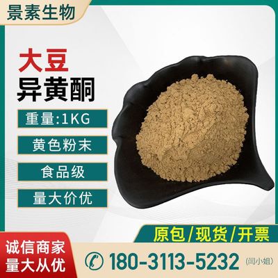 Shelf Soy Isoflavones Food grade Nutrition additive Water solubility raw material powder Large price advantages