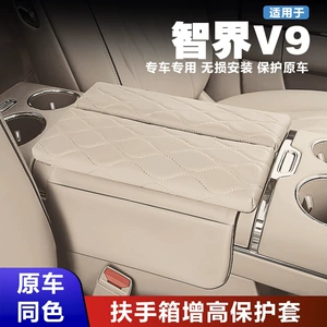 Zhijie V9 Dedicated Armrest Box Heightening Protective Cover, Original Car Color Matching, Velcro Installation, Upgraded Storage Pocket