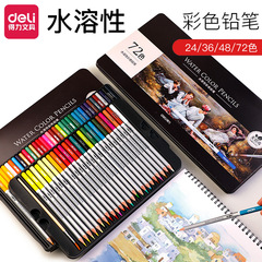 Deli stationery water-soluble colored lead 24 colors 36 colors 48 colors 72 colors color pencil color filling pen painting pen