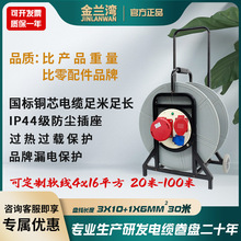 金蘭灣 4×16平方防塵電纜盤移動繞線盤三相四線卷線盤電源盤拖線