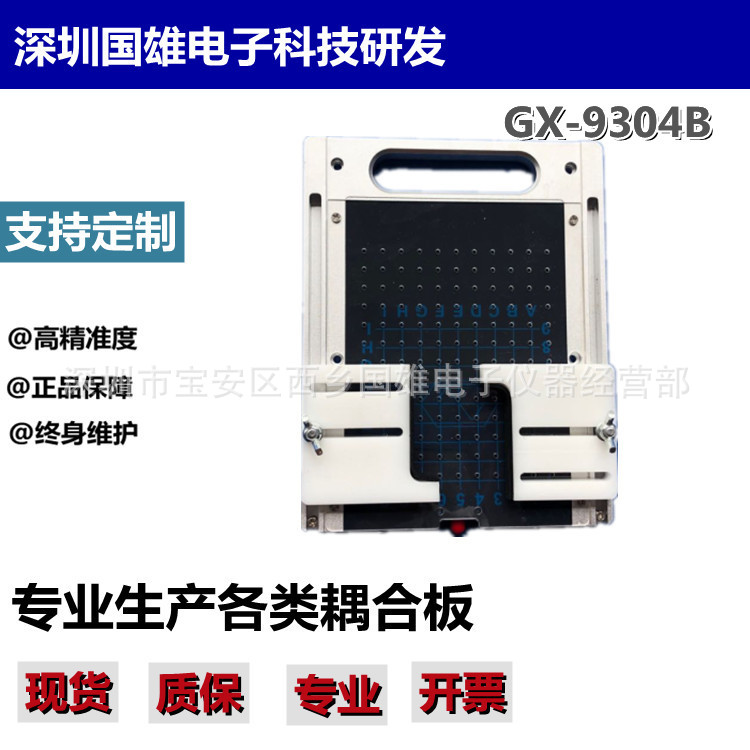 GX-9304B 天线耦合板 WIFI信号 蓝牙信号耦合板 平板天线