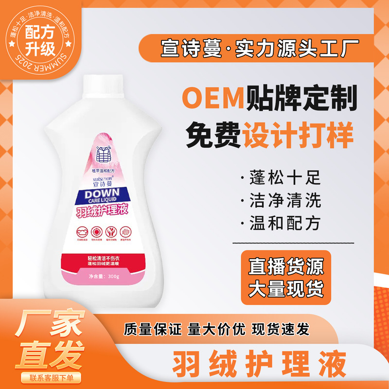 Xuan Shiman down Jacket Care Solution 300g Fluffy Detergent Anti-Caking Anti-Shrinkage Detergent Dry Cleaning Shop Special