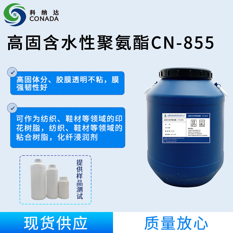 High Solid Content Water-Based Polyurethane Cn-855 Manufacturer's Source of Goods in Stock Wholesale (Customizable R&D)
