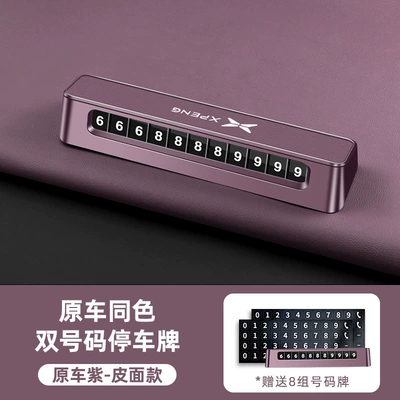 display, luminous and hidden type, Nömrəli dayanma kartı - xiaopeng-leather-surface-main-body-purple-number-plate-d02