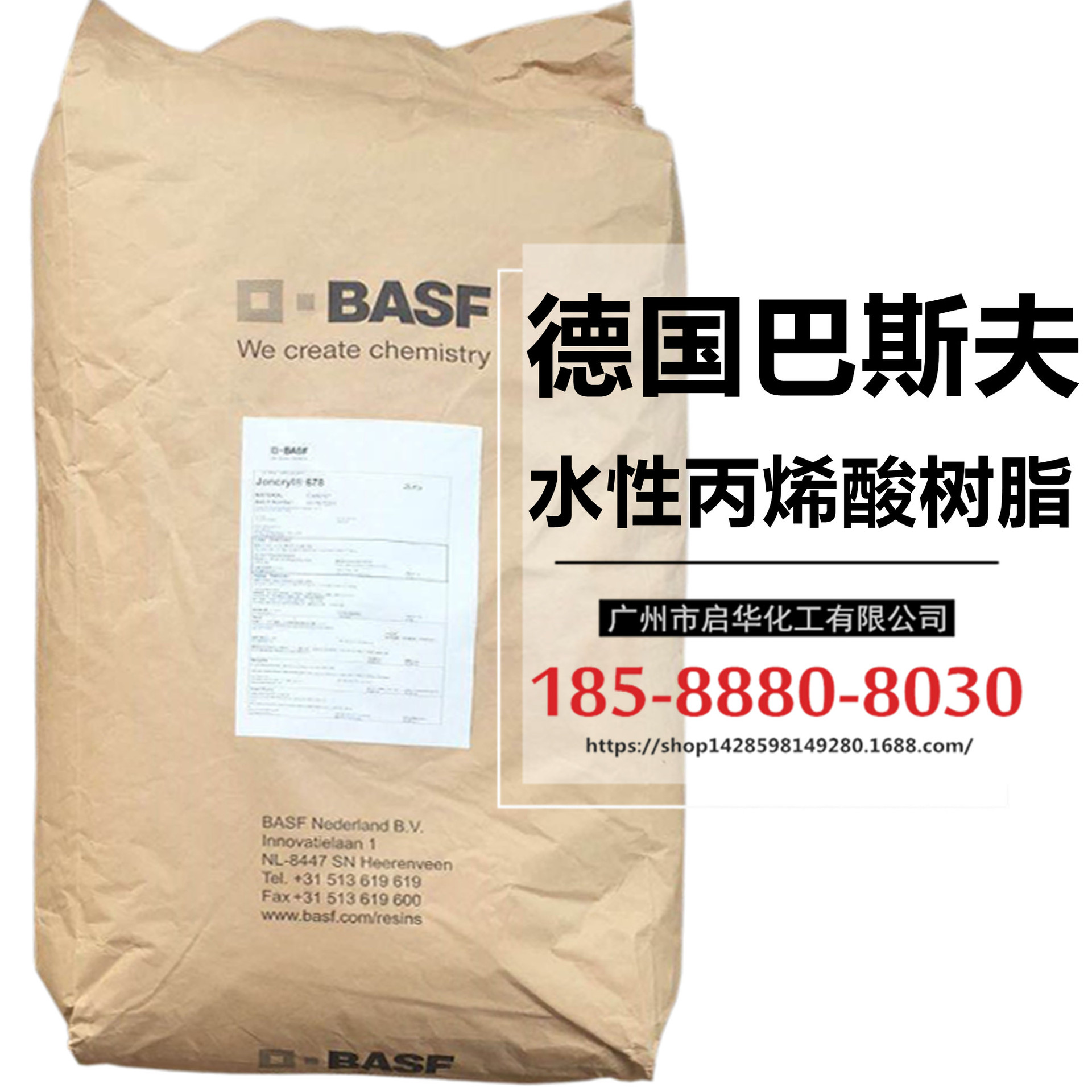 巴斯夫水性丙烯酸树脂 Joncryl 678 固体碱溶性树脂D.BASF