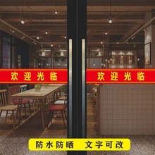 欢迎光临门贴纸小心玻璃防撞提示贴画餐饮饭店推拉移门腰线条新款