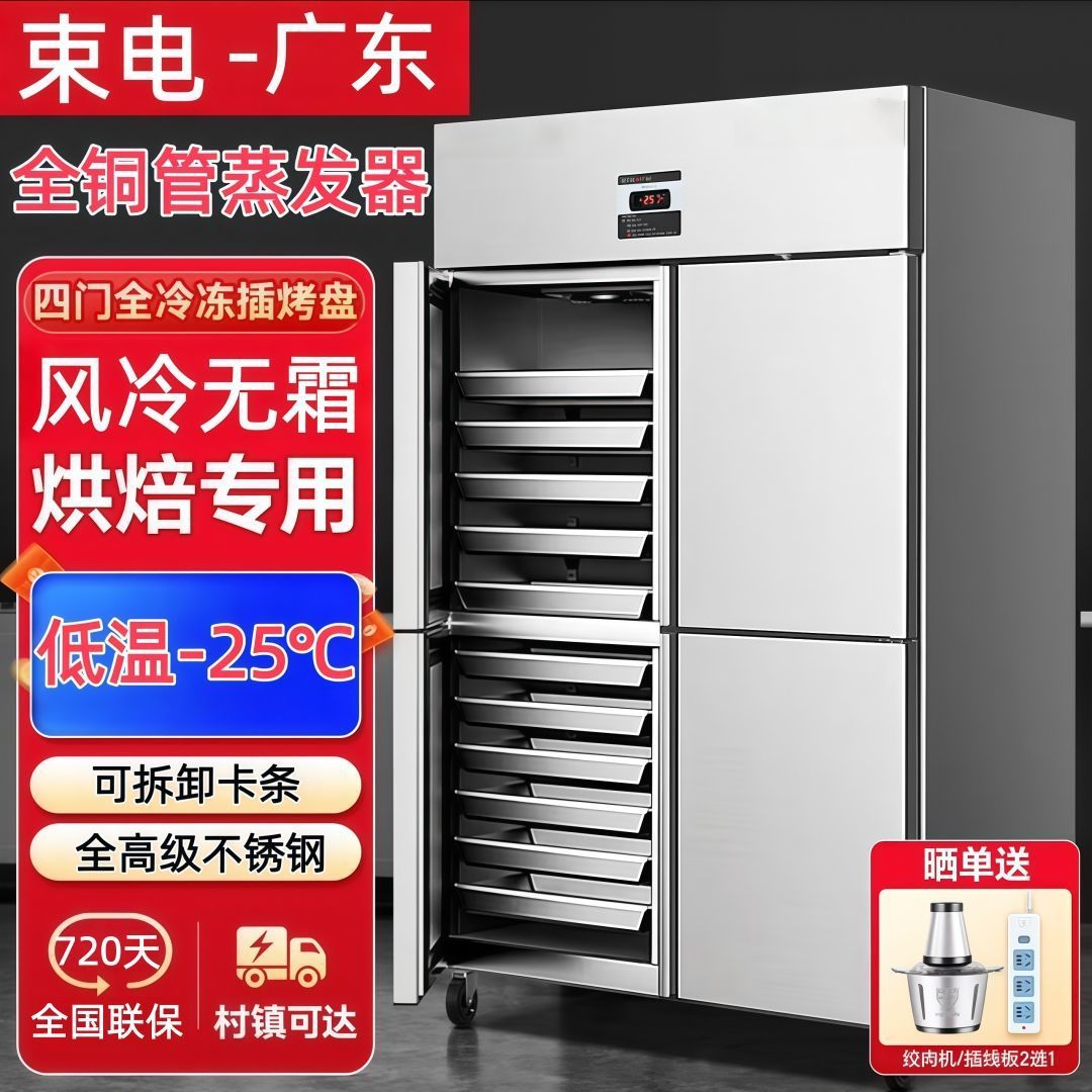 商用四门插盘柜风冷无霜冰箱立式面团烘焙冷柜慕斯双门冷冻柜