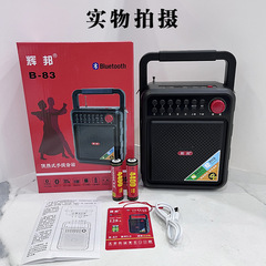 Huibang B83 portable Bluetooth speaker subwoofer home karaoke square dance large volume payment broadcast small audio