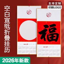 2026空白挂历折叠日历硬卡纸书法创作diy厂家批发