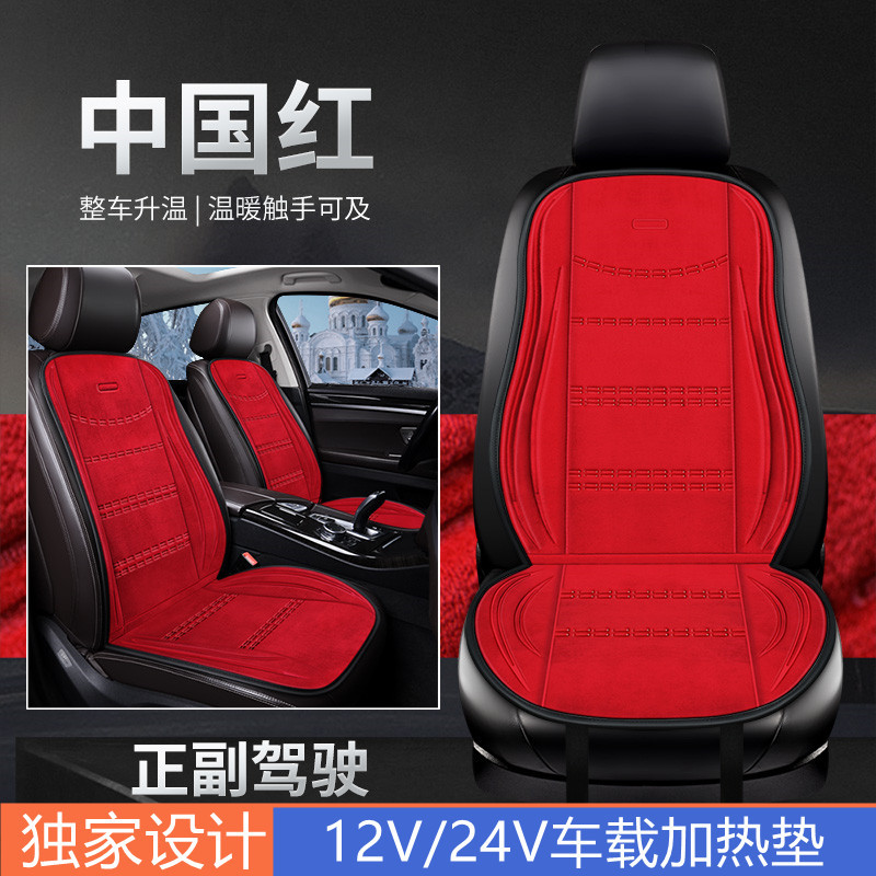 【壹件代發】車載加熱墊子DC12V24V車用加熱産品廠家汽車電熱座墊