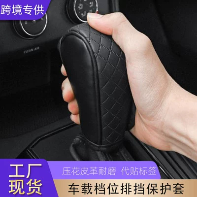 Sürətlər qutusu və əl tormozu başlıqları — Car gear shift cover, leather universal