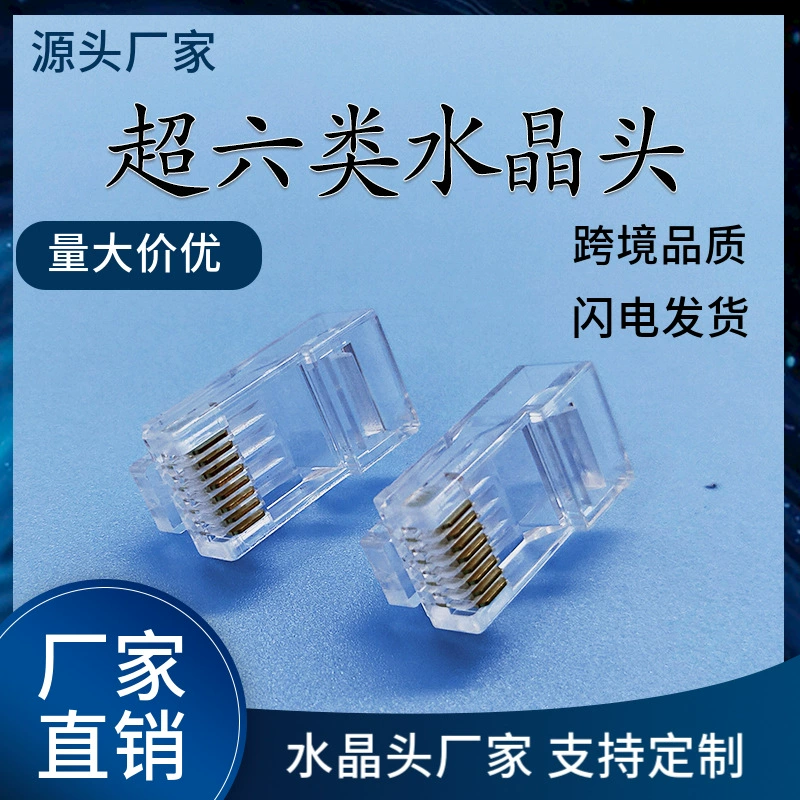 RJ45 Ultra шесть категорий хрустальная головка 6 Гигабитный неэкранированный тройничный позолоченный Cat6 8P8C сетевой кабель хрустальная головка