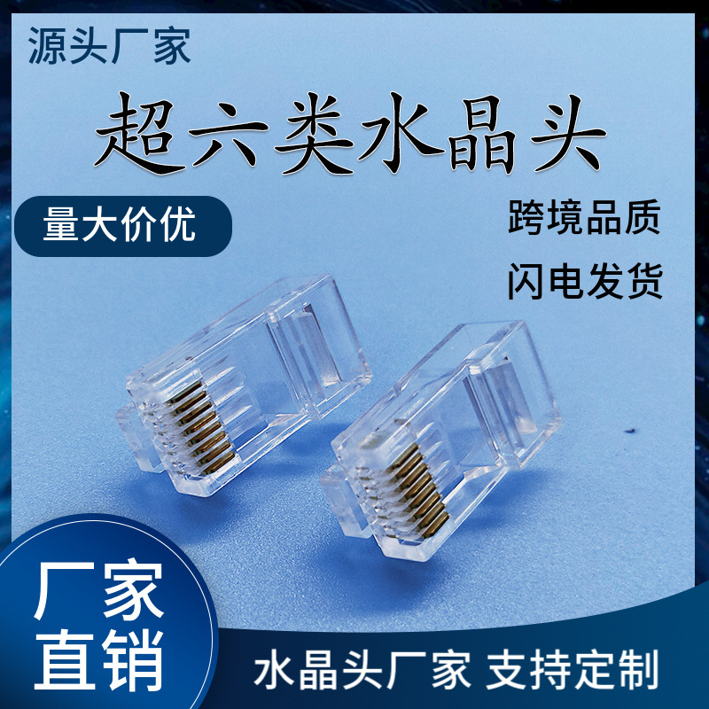 RJ45 Super Class 6 Crystal Head Class 6 Gigabit Unshielded Trigeminal Gold-plated Cat6 8P8C Network Wire Network Crystal Head