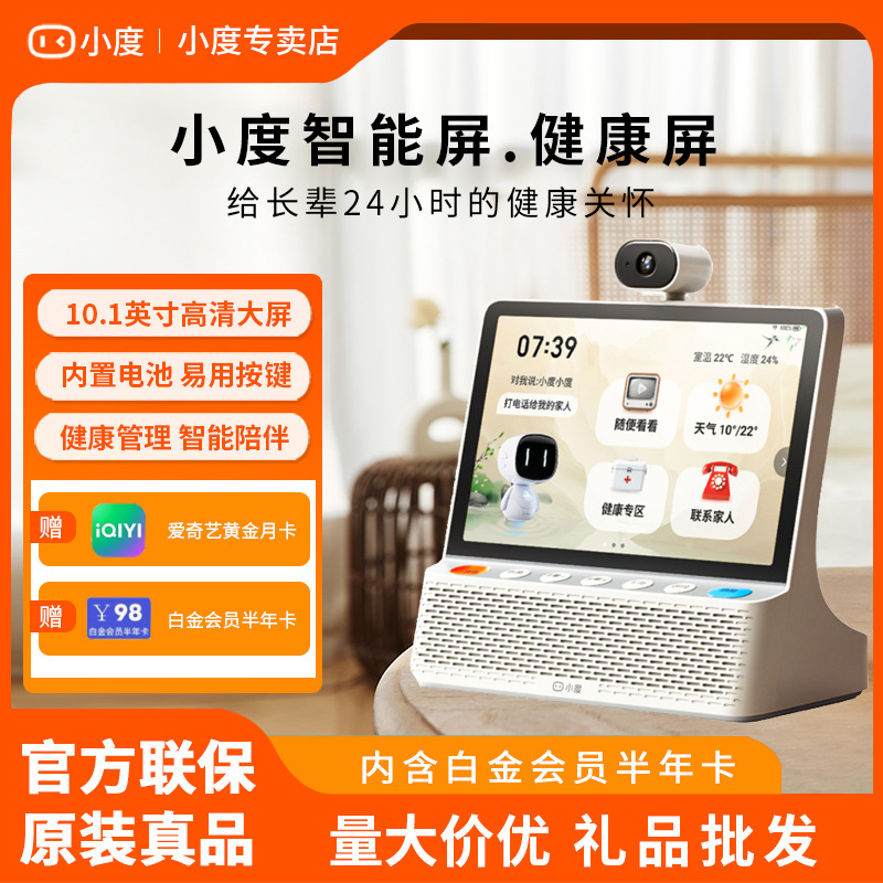 Xiaodu Smart Health Screen 10inch Large Screen Built-In Battery Health Management Audio Video Call Suitable for Elders