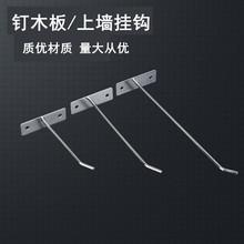 货架挂钩超市服装店上墙挂钩配商品展示架槽板挂钩件厂家现货批发