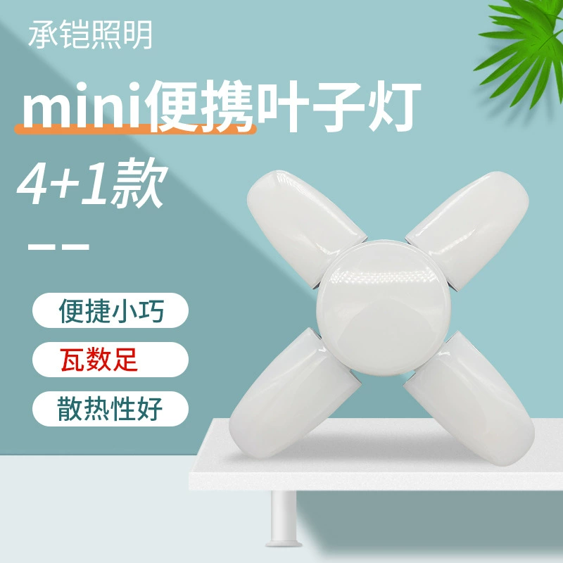 Фабрика оптовой домашнего освещения 4 + 1 LED мини складной лист свет компактный и удобный Яркий свет лампы в наличии