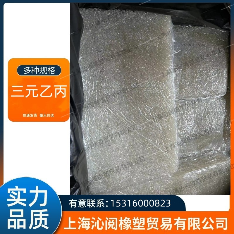 优惠供应 三元乙丙橡胶 日本三井三元乙丙4045 多种规格三元乙丙