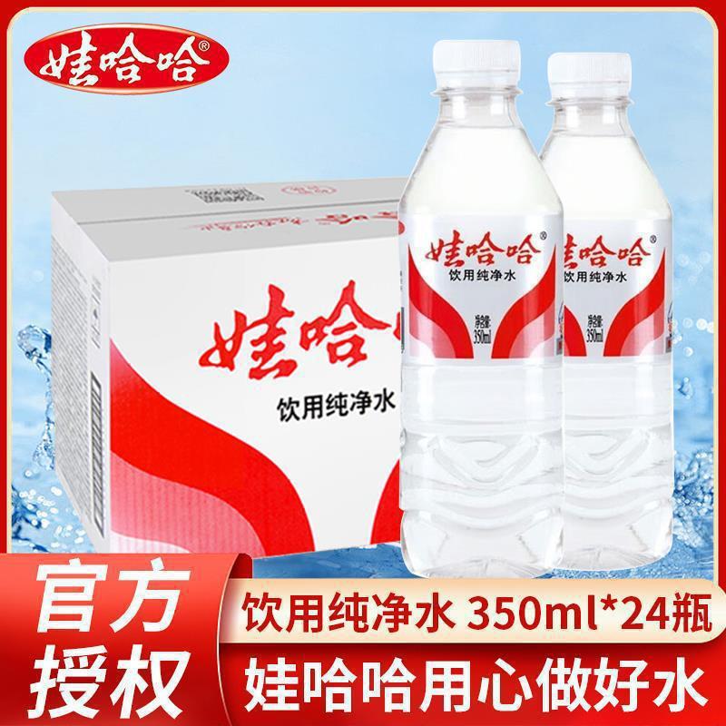 娃哈哈饮用纯净水596ml/350ml整箱装非矿泉水小瓶办公室会议用水|undefined