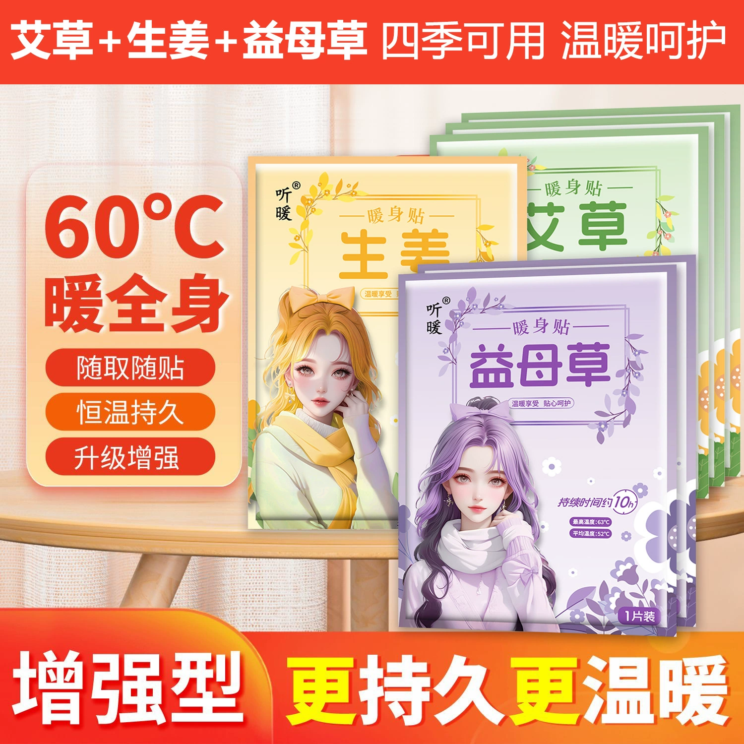 Теплая детская теплая наклейка Спонтанная горячая наклейка полынь Пустырник