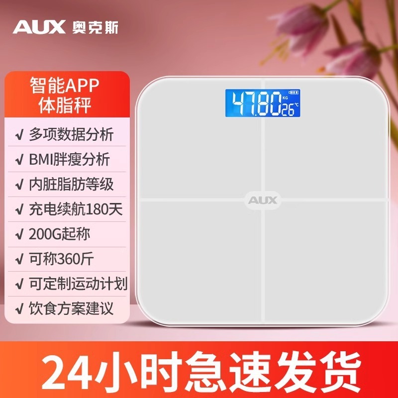 奥克斯体重秤家用精准体脂秤小型充电减肥专用电子称重智能人体称|undefined