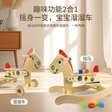 儿童拼装木马婴儿木制摇马小车二合一积木玩具幼儿礼物厂家批发