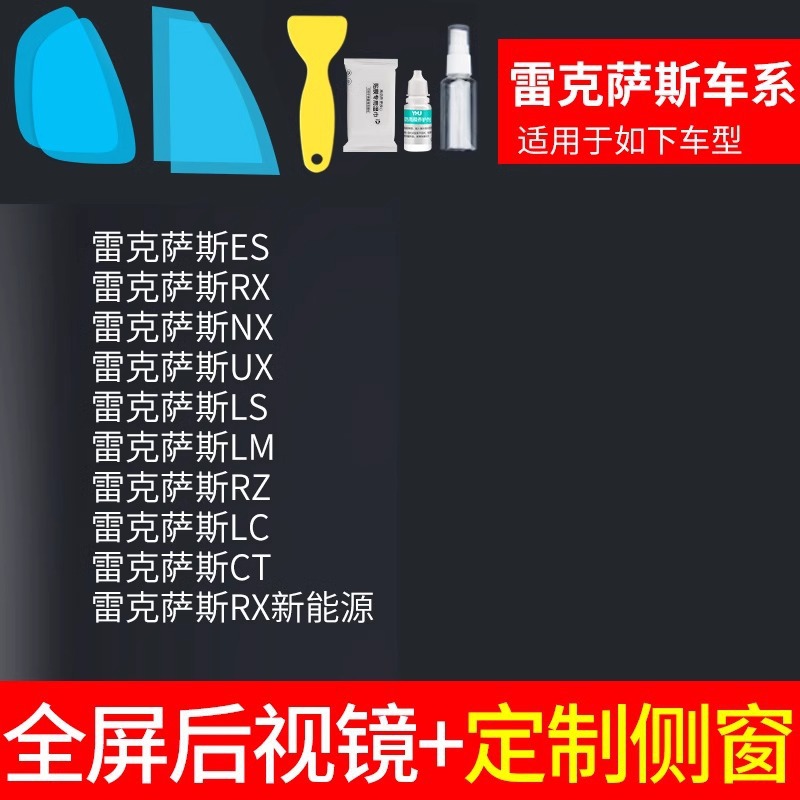 Rearview mirror rainproof sticker — Qìchē Anti-Rain Film - rearview-mirror-custom-side-window-lexus-only-free-tools-note-car-model-year