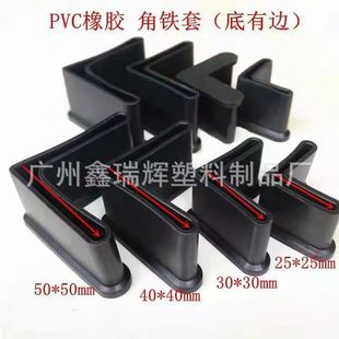 L-shaped foot iron cover plastic PVC foot cover triangular foot cover rubber foot iron cover various specifications angle steel protective cover