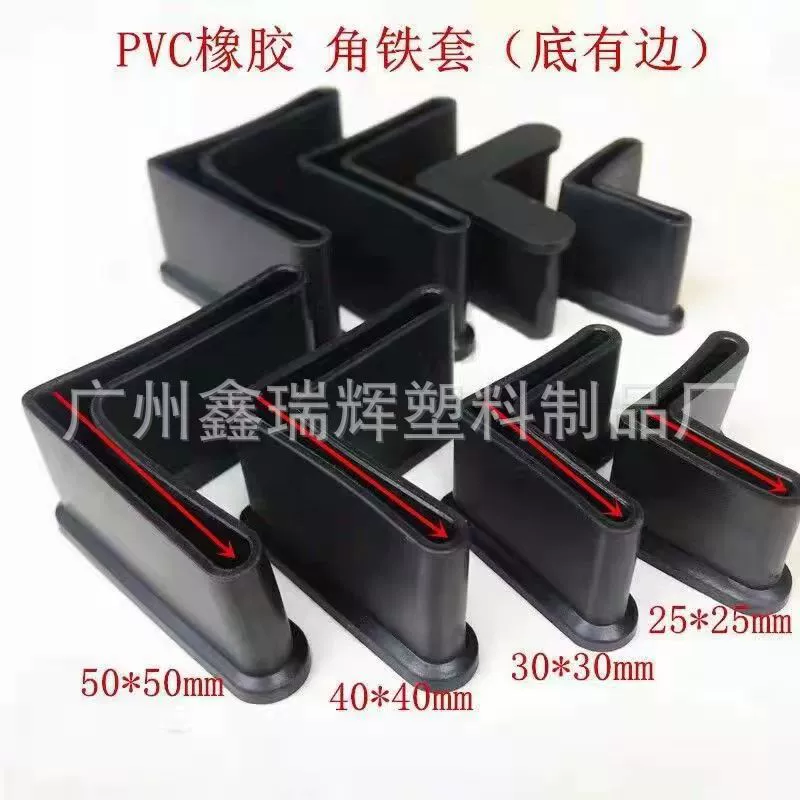 L-образная ножная железная крышка пластиковая ПВХ ножная крышка треугольная ножная Крышка резиновая ножная железная крышка различные спецификации угловая стальная защитная крышка