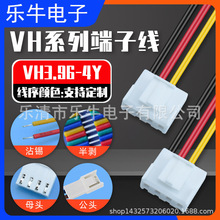 VH3.96单头3.96mm黑红黄空4P无人机摄像头电池交换机连接线端子线