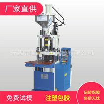 全新立式注塑机全自动防水端子线材设备塑胶压模锁模成型
