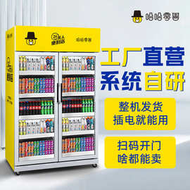哈哈零兽无人售货机饮料零食自助贩卖全自动售货柜售卖机智能柜