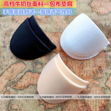 牛奶丝包布海绵肩垫 肤白黑色垫肩西装外套大衣肩棉直角肩托