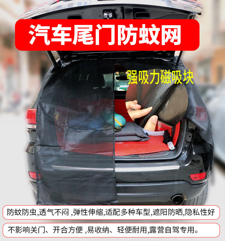 Car trunk mosquito net for self-driving tours, off-road vehicles, business cars, and SUVs
