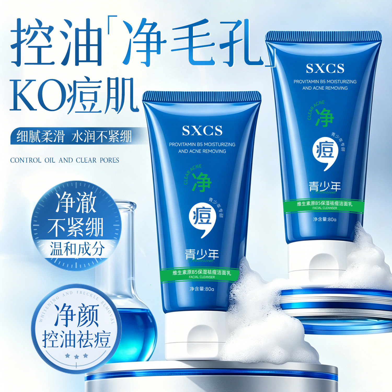 Suzhou Pro Vitamina B5 humectante acné limpiador profundo limpieza poros desengrasado humectante fabricantes
