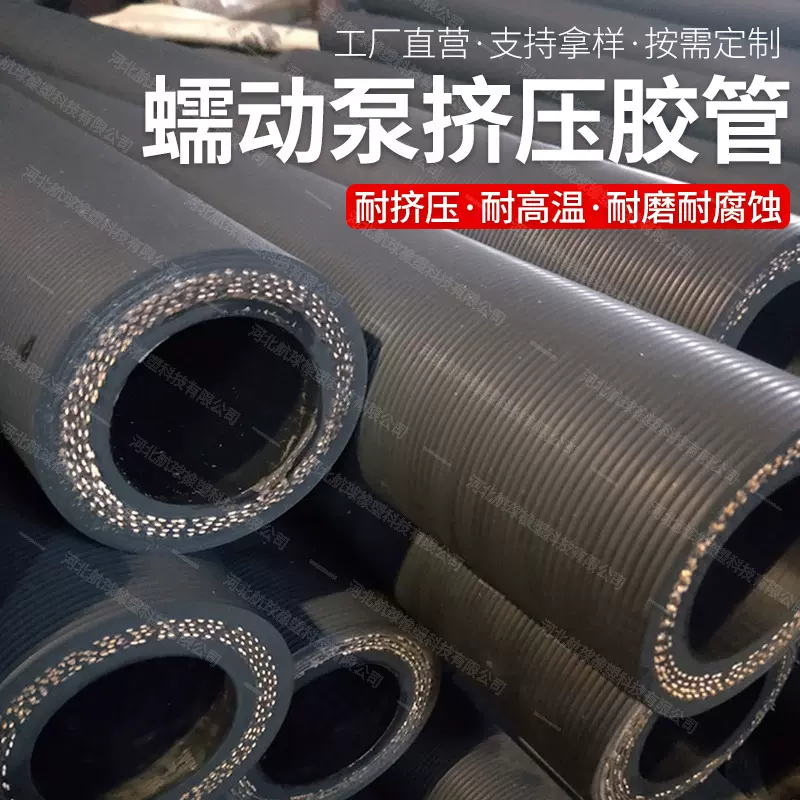 供应工业挤压胶管 盾构机挤压泵橡胶管 蠕动泵管泥沙砂浆橡胶软管