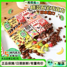 日本进口Meiji/明治五种代可可脂巧克力迷你杂锦巧克力豆儿童糖果
