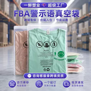 定制亚马逊服装袋pe透明真空密封袋双骨拉链衬衫T恤FBA服装包装袋