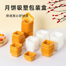 加厚PP月饼底托食品级白色金色高端方形月饼托盘蛋黄酥吸塑托盒子