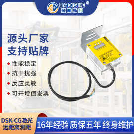 激光测距位移传感器 位置检测厚度激光感应器 DSK-CG测距感应器