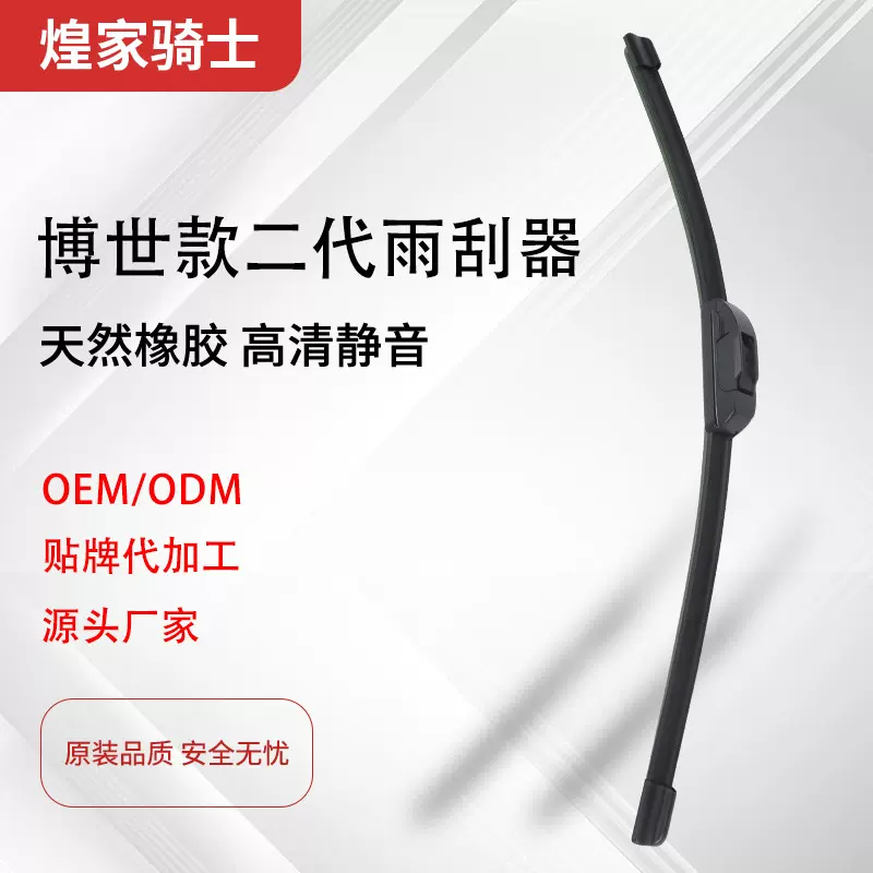 厂家供应博世款二代雨刮器适用U型接口高清静音耐用通用无骨雨刷