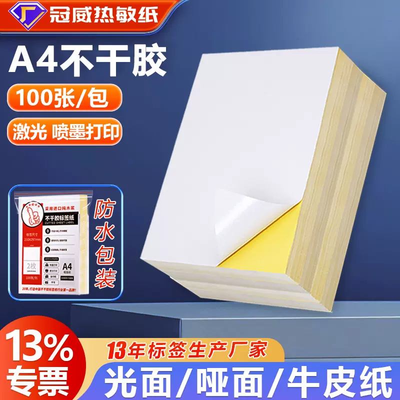a4不干胶标签贴纸牛皮纸包装唛头可书写不干胶标签纸亚马逊打印纸