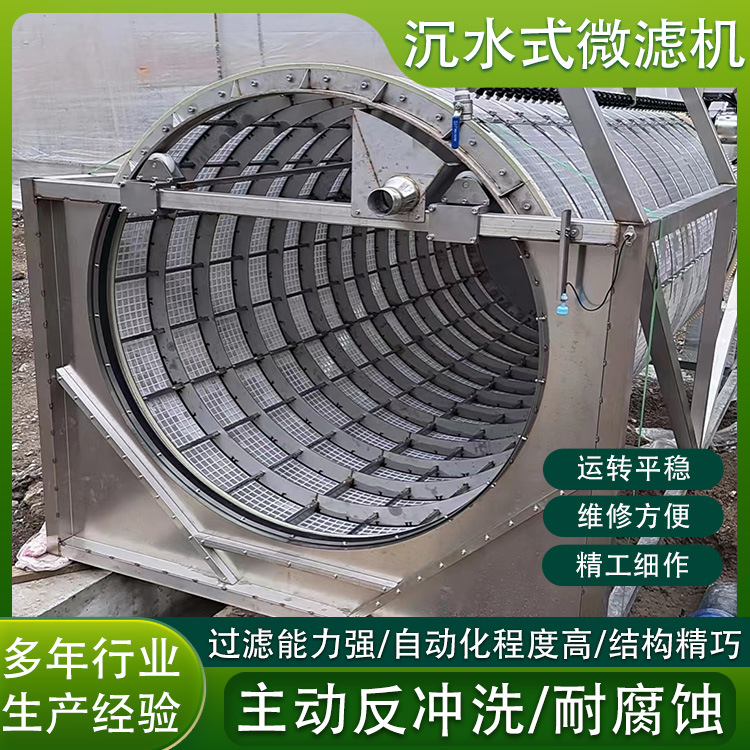 景观池微滤机半沉式一体机流式鱼池不锈钢微滤器水循环转股水族