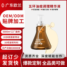 OEM五环精华液Air3.0控油祛痘淡红油橄榄油皮油痘肌修护祛痘水