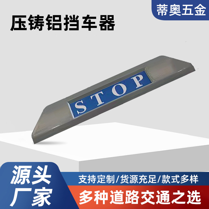 铝合金挡车器停车场地下车库挡车器限位器车轮定位器铝合金车挡