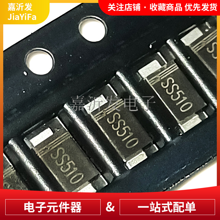 SS510 封装SMAF贴片 肖特基二极管IC芯片 丝印SS510 5A 100V
