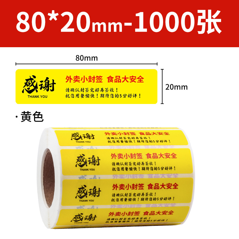 Etiquetas de seguridad alimentaria, etiquetas de sellado para comida para llevar de Meituan, etiquetas de sellado para bolsas de embalaje, pegatinas antimanipulación Ele.me.